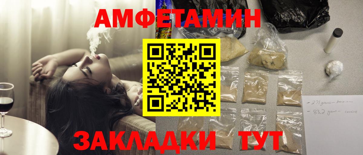 Амфетамин Розовый Волжск