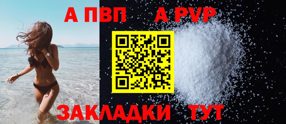 Альфа ПВП Crystall  Alpha PVP  Вход с VPN  Alfa_PVP крисы CK  Волжск  Alfa_PVP Соль 