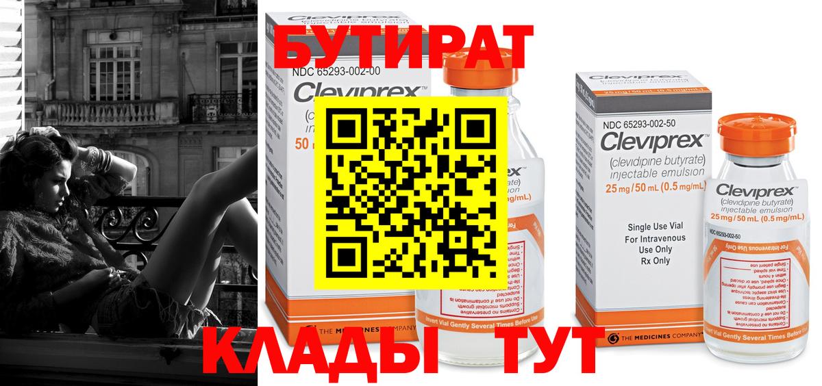 Волжск  БУТИРАТ  Вход с VPN  БУТИРАТ BDO 