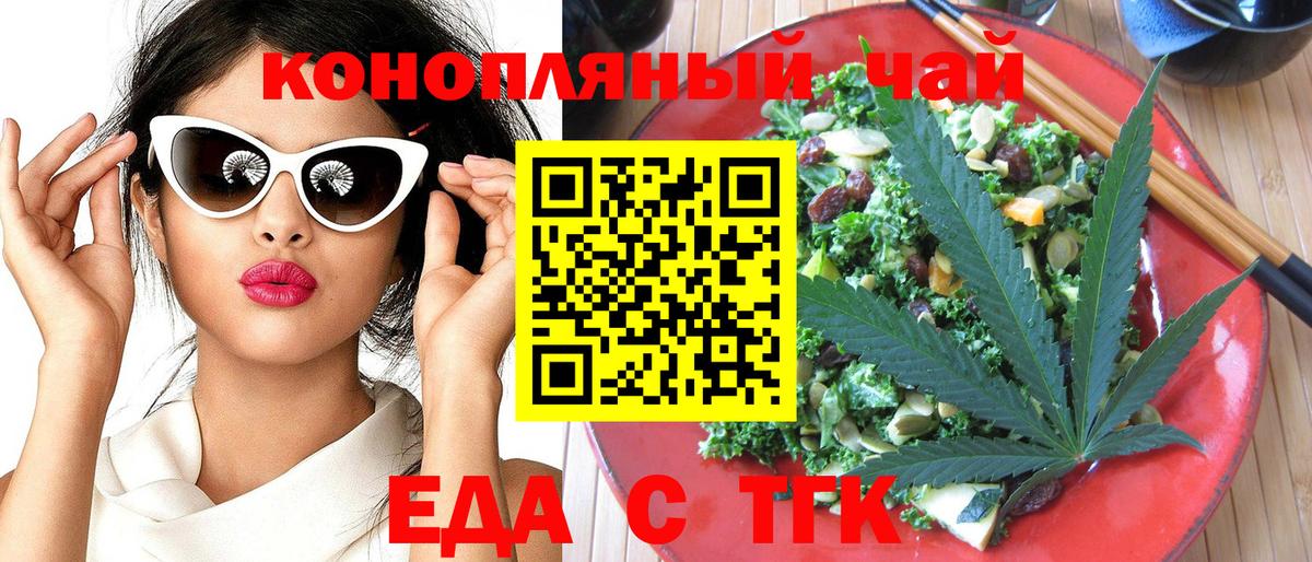 Волжск  Еда ТГК конопля  Вход с VPN 