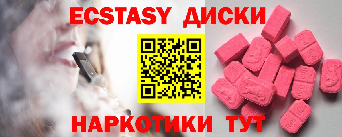 Ecstasy VHQ  ЭКСТАЗИ MDMA  Вход с VPN  Ecstasy  Волжск 