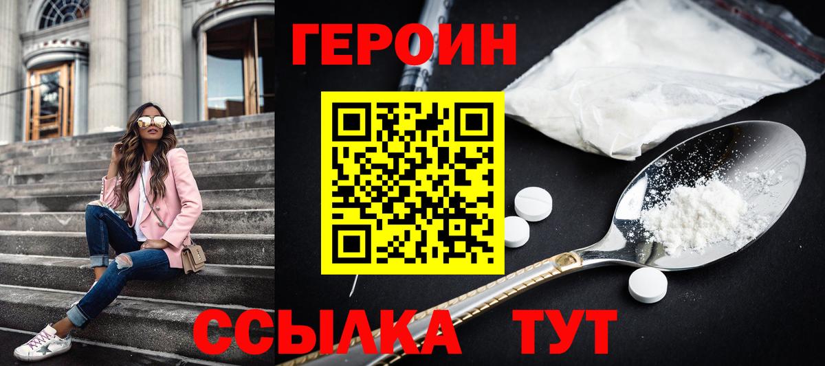 ГЕРОИН VHQ Волжск