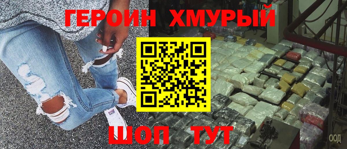 Героин VHQ  Вход с VPN  Волжск 