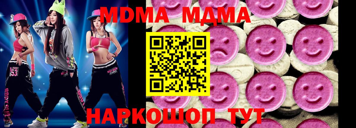 MDMA  Вход с VPN  МДМА кристаллы  Волжск  MDMA VHQ 