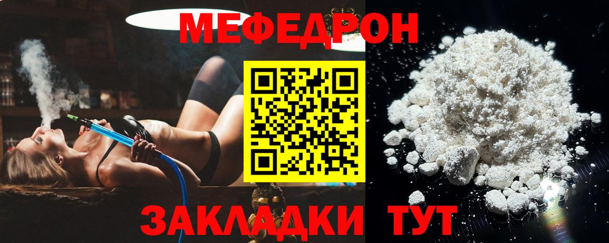Меф мука Волжск