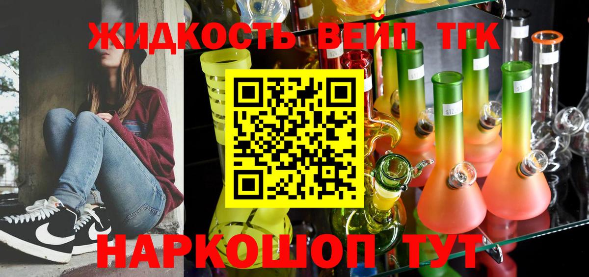ТГК жижа  Вход с VPN  Волжск 